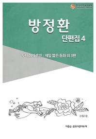 2020년 국내 건설 및 부동산 경기 주요 이슈