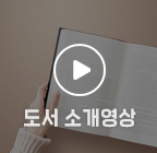 도서소개 영상